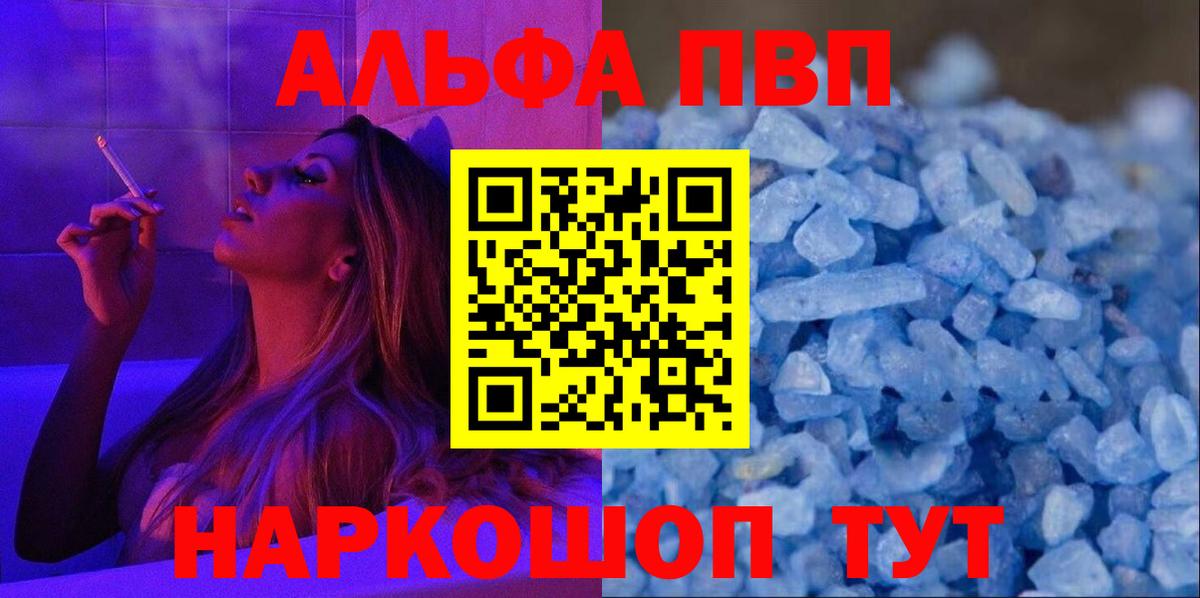 A PVP кристаллы  A-PVP VHQ  Челябинск  Alfa_PVP крисы CK  Вход с VPN 