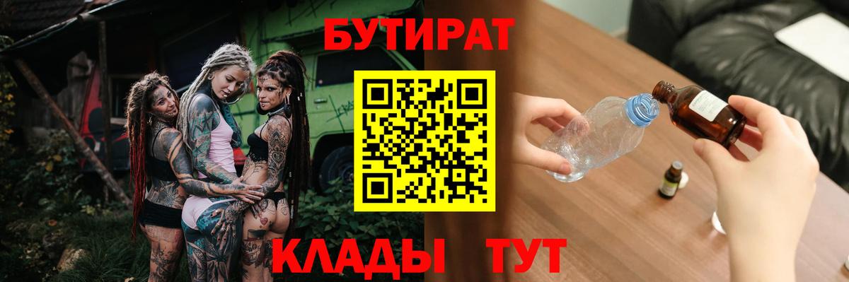Челябинск  Бутират вода  БУТИРАТ  Вход с VPN 