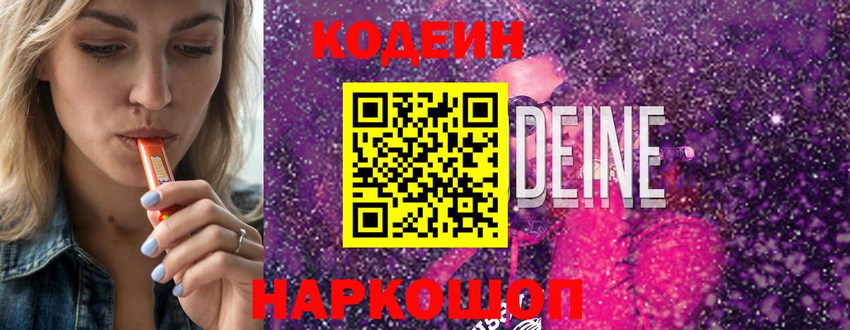 Челябинск  Кодеиновый сироп Lean напиток Lean (лин)  Codein напиток Lean (лин)  Вход с VPN 