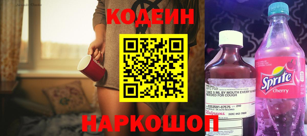 Кодеиновый сироп Lean Purple Drank Челябинск