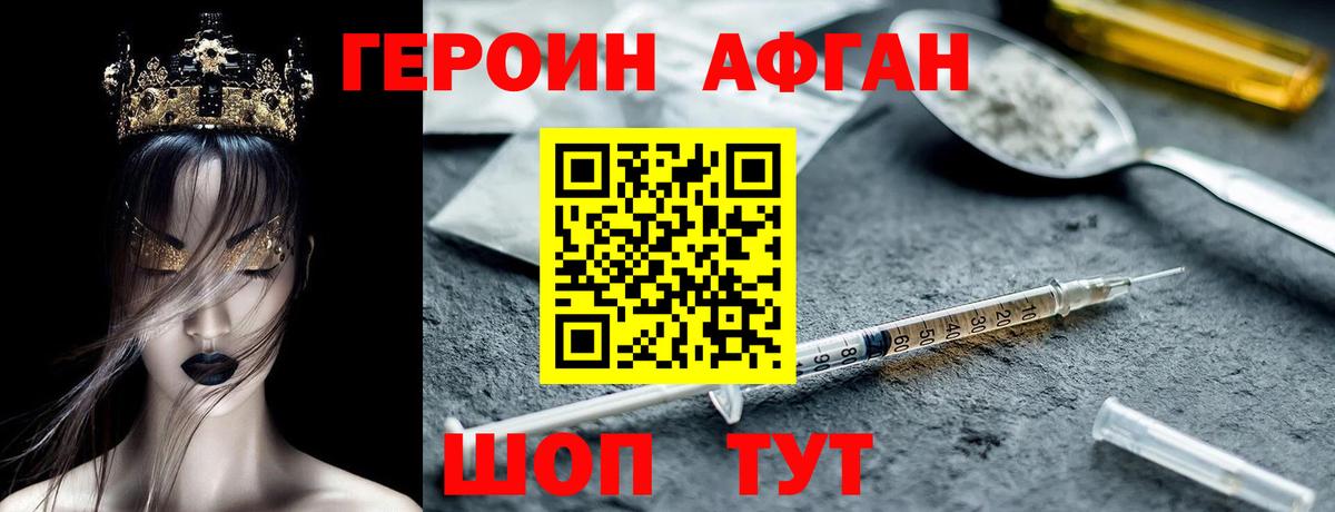 Героин афганец Челябинск